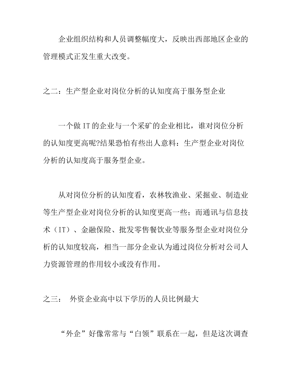 我国人力资源发展分析报告_第3页