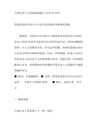 我国人力资源发展分析报告
