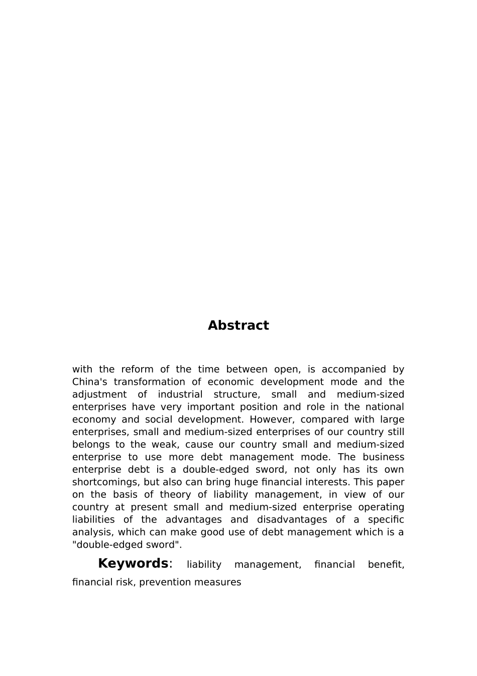 我国中小企业负债经营利弊分析毕业论文_第3页