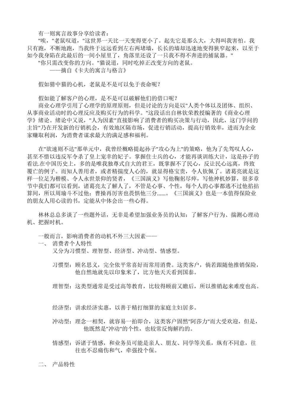 我国人寿保险从业人员实际行动手册_第2页