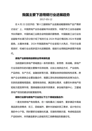 我国主要下游用钢行业发展趋势