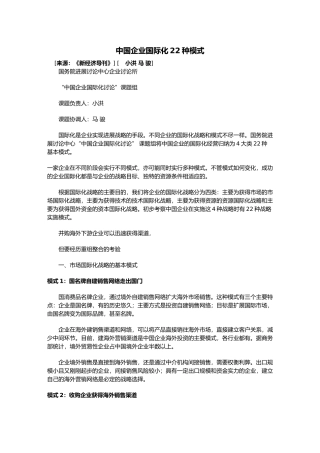 我国企业国际化进入模式