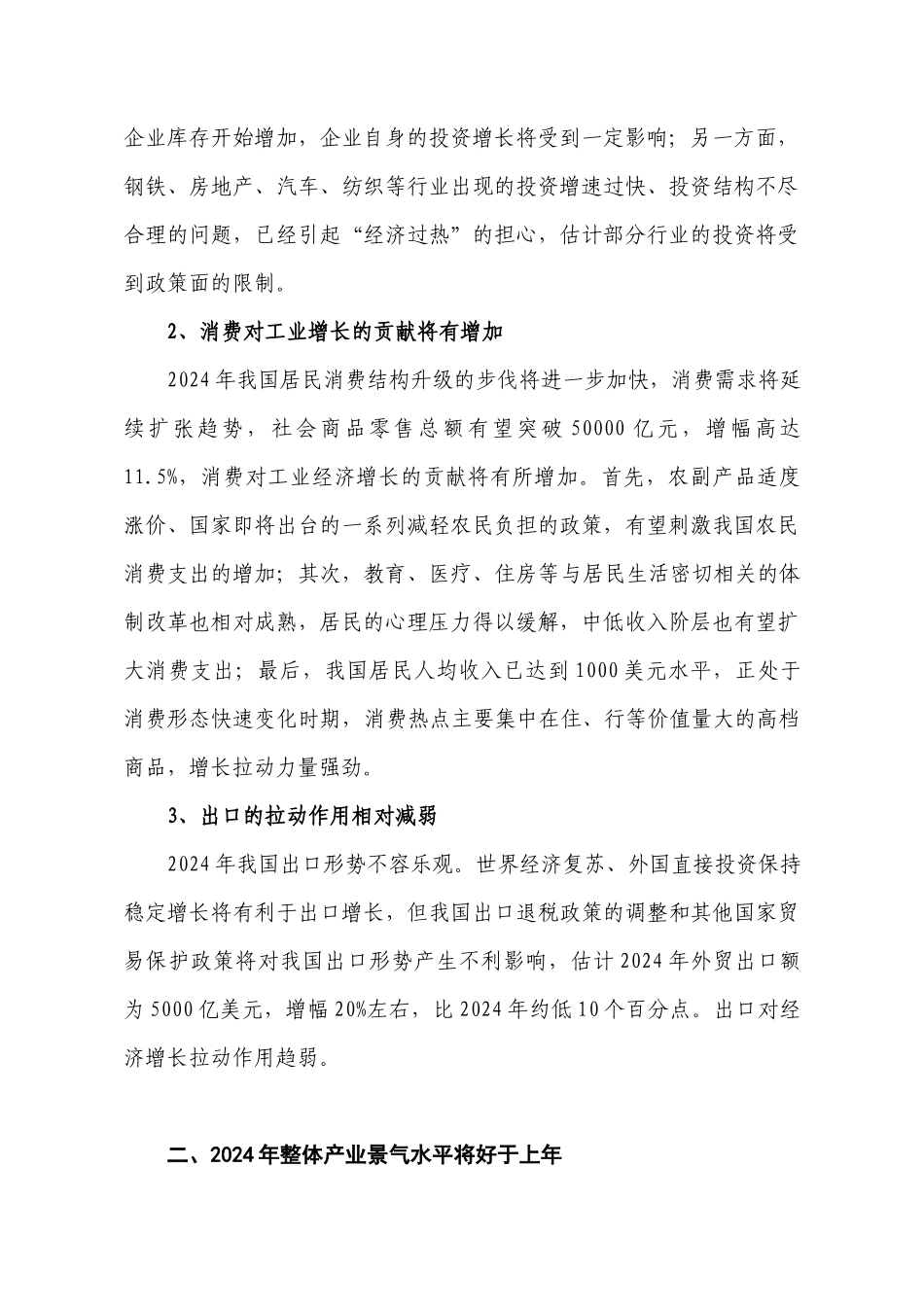 我国产业年度发展展望_第2页