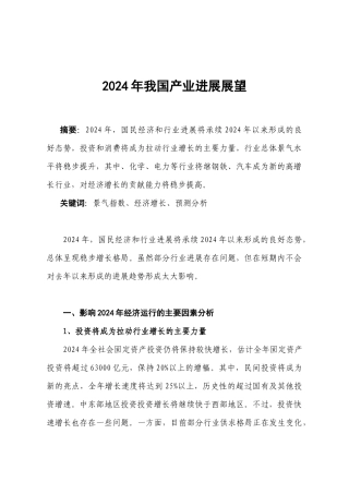 我国产业年度发展展望