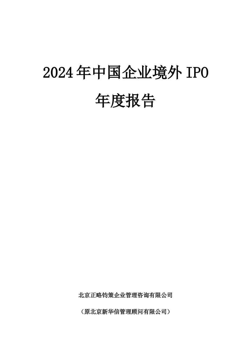 我国企业境内IPO市场特性分析_第1页