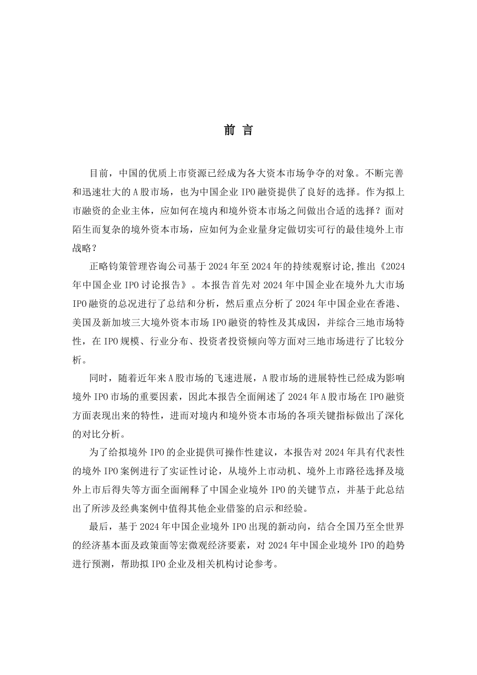 我国企业境内IPO市场特性分析_第3页