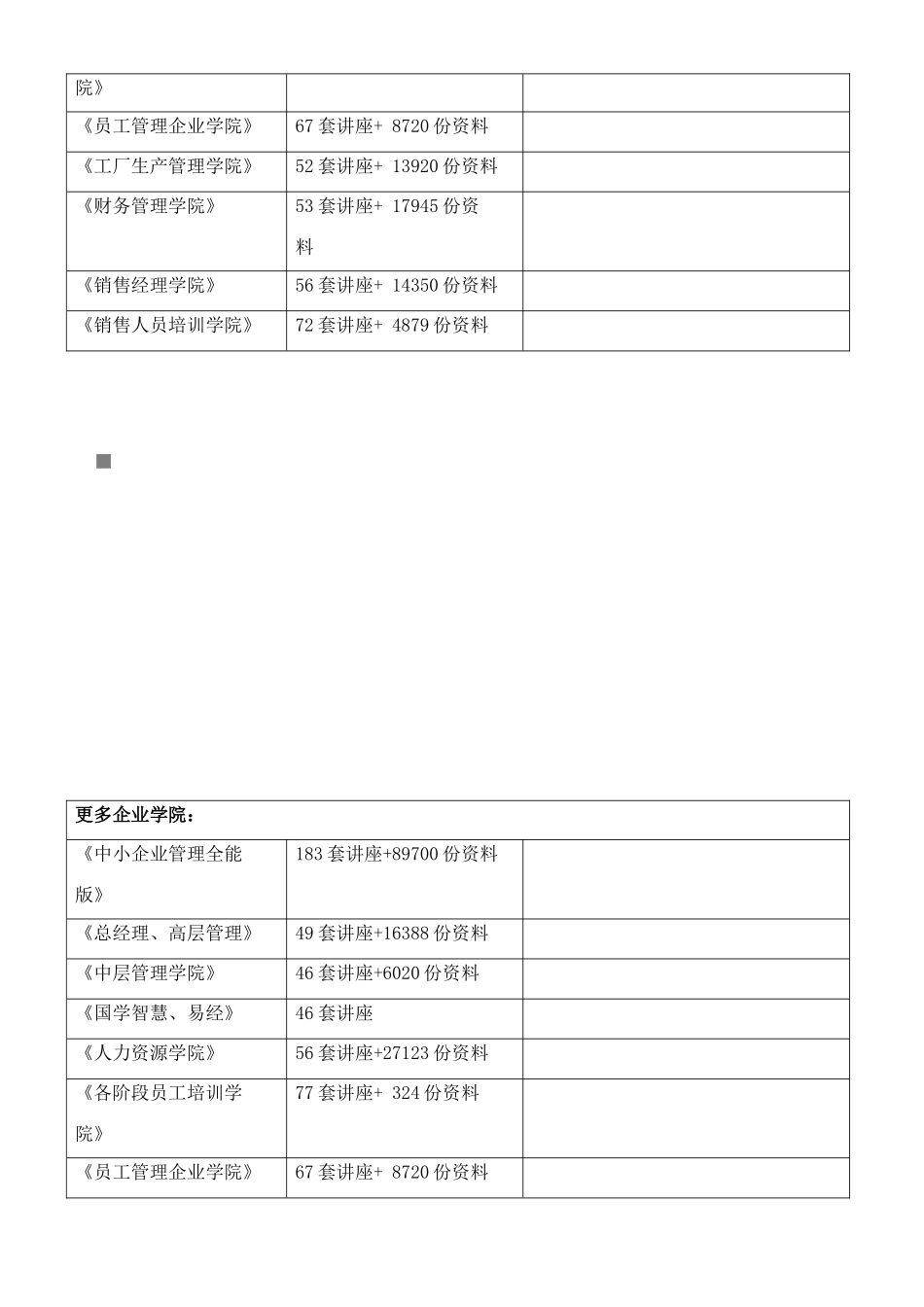 我国企业境外直接投资的法律规制与风险控制_第2页
