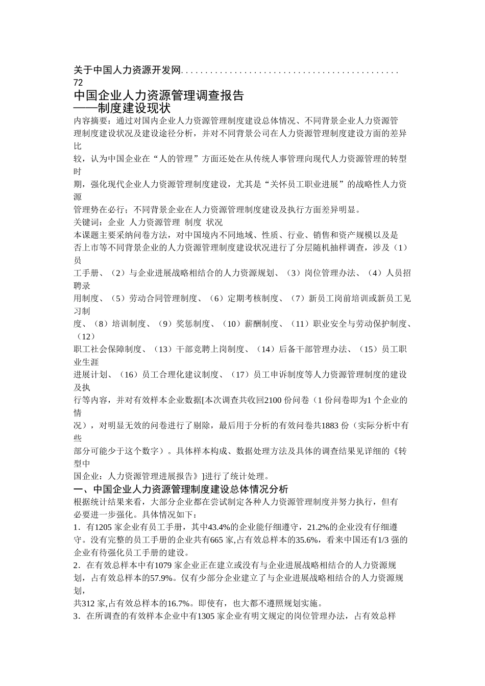 我国企业人力资源管理调查报告_第3页