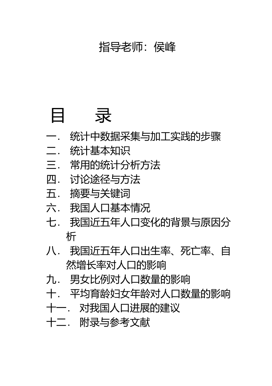 我国人口数量情况分析报告_第2页