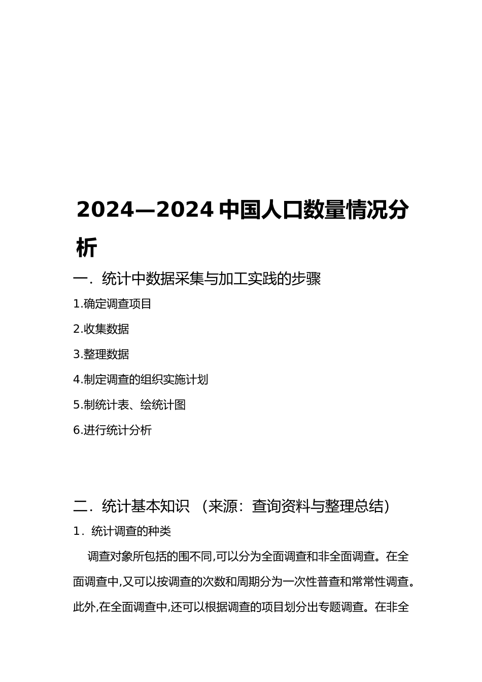 我国人口数量情况分析报告_第3页