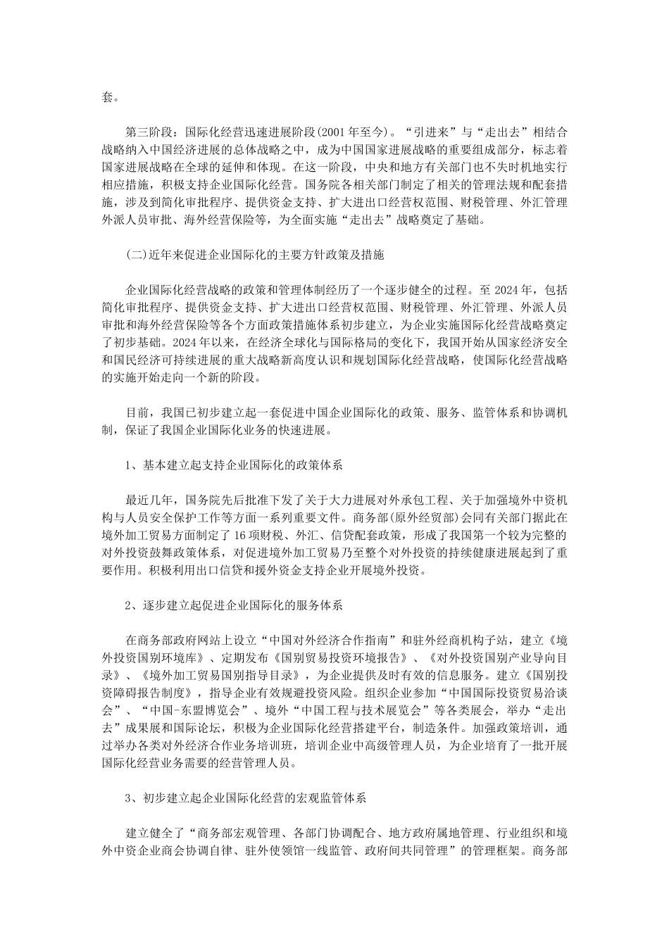 我国企业国际化战略报告_第2页