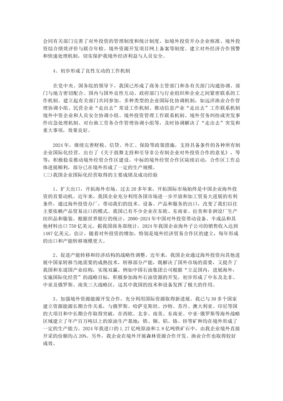 我国企业国际化战略报告_第3页