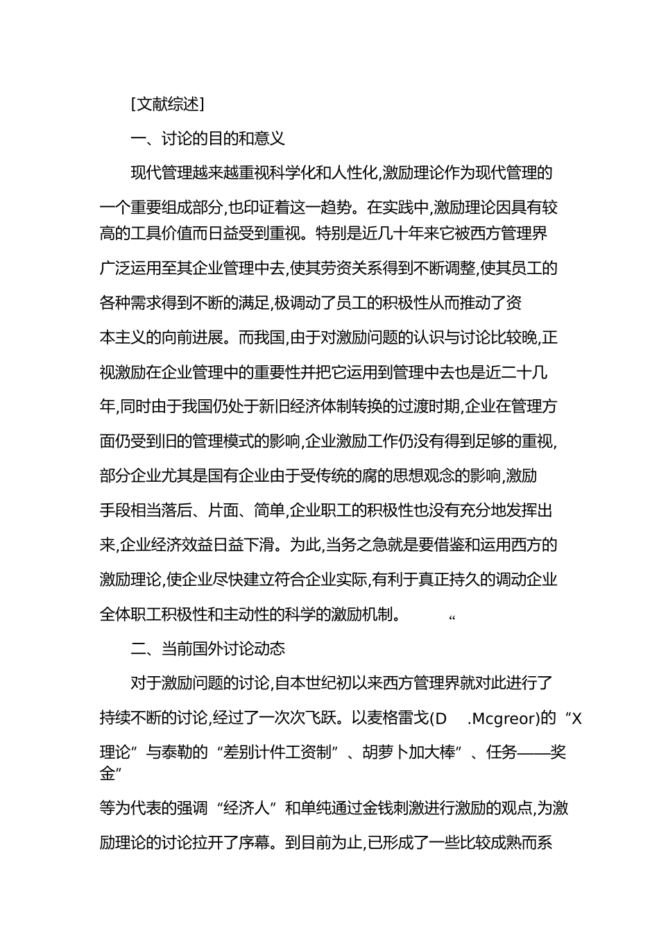 我国企业激励工作失效的成因分析与对策_第2页
