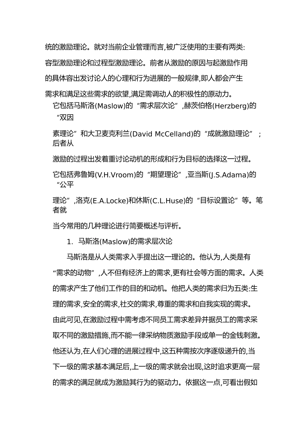 我国企业激励工作失效的成因分析与对策_第3页