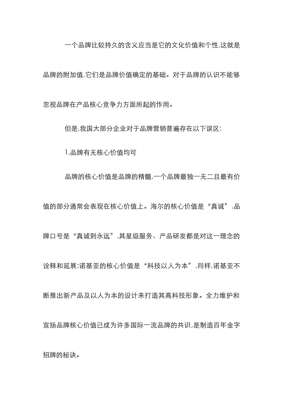 我国企业的品牌营销论文_第2页