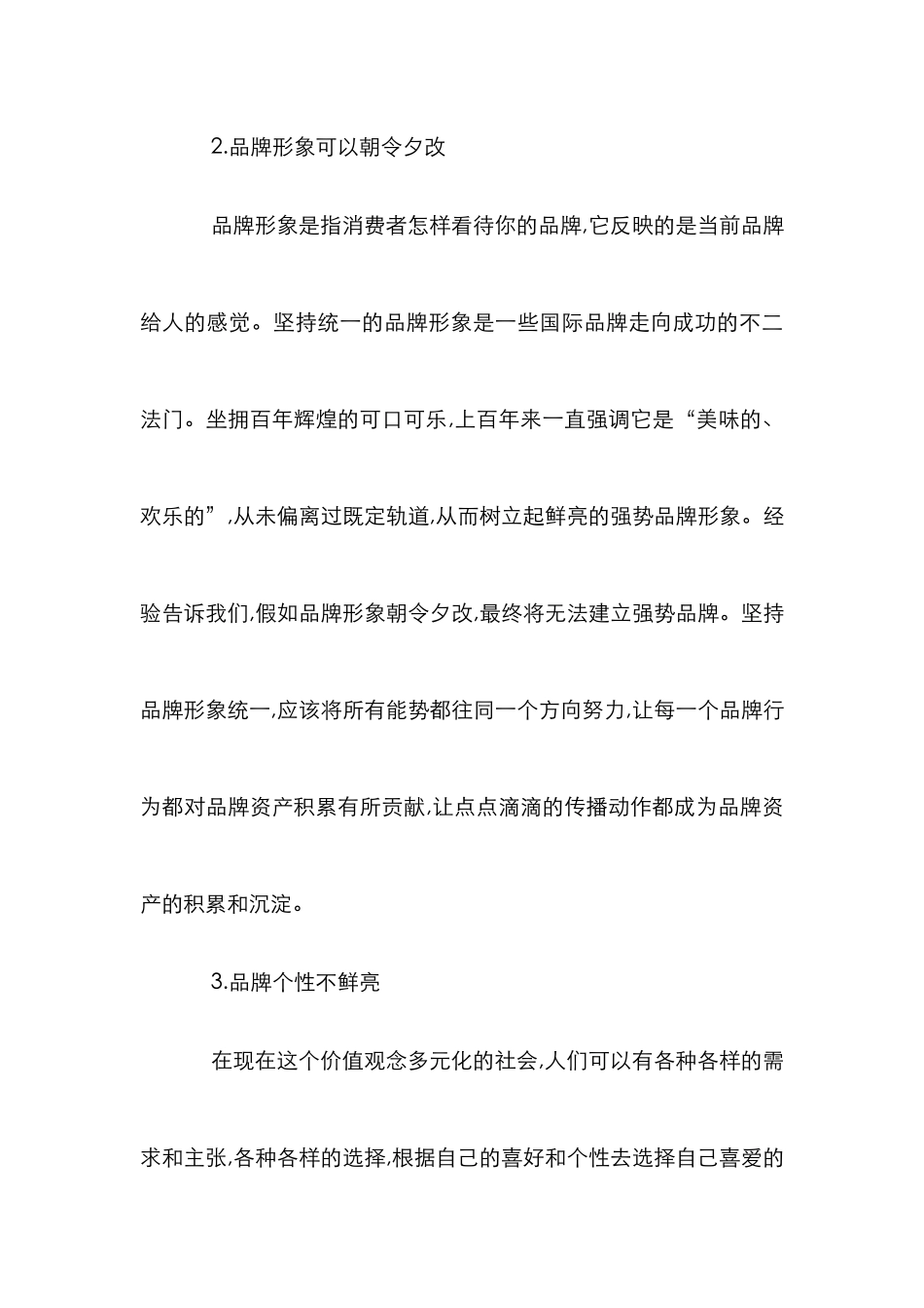 我国企业的品牌营销论文_第3页