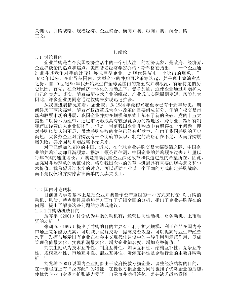 我国企业并购的战略选择_第2页