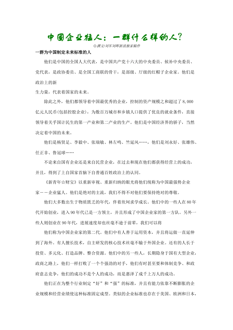 我国企业猛人是一群什么样的人_第2页