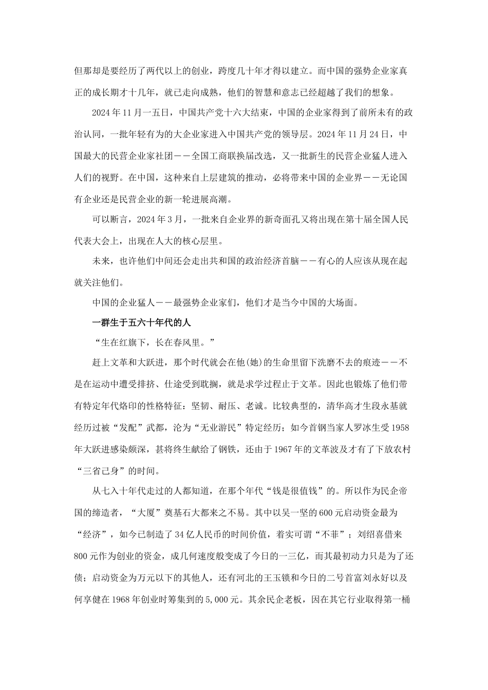 我国企业猛人是一群什么样的人_第3页