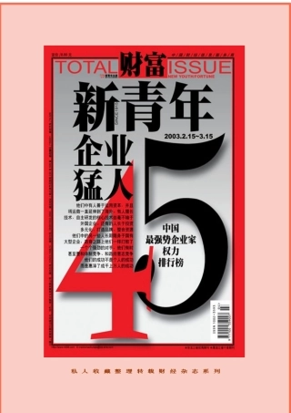 我国企业猛人是一群什么样的人