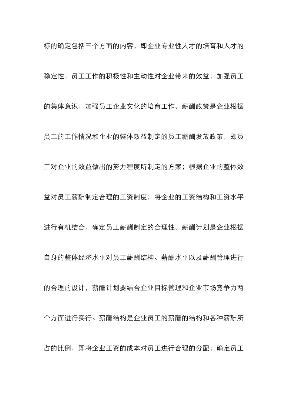 我国企业的人力及薪酬管理_第3页