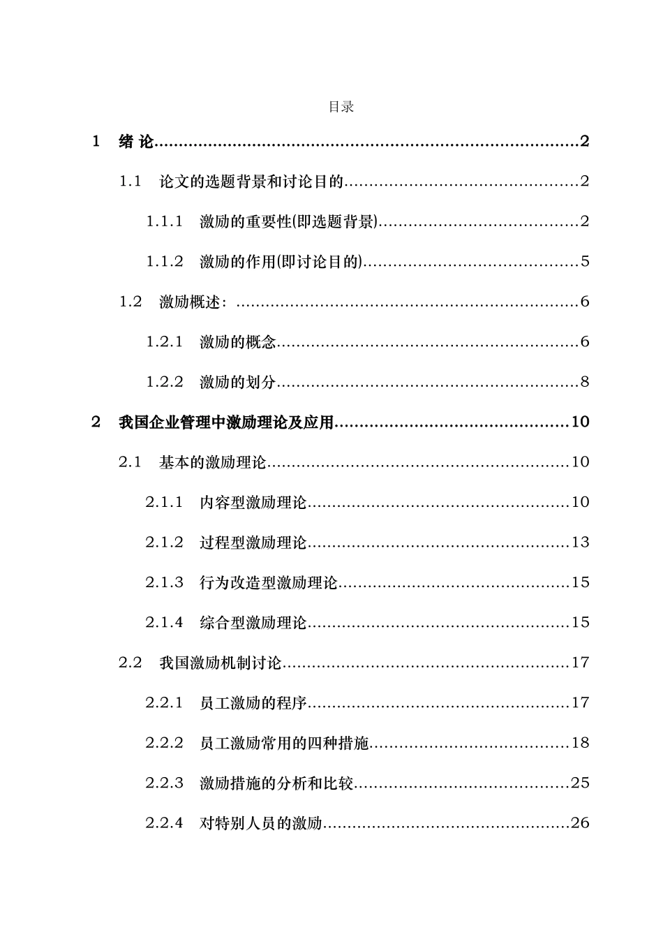 我国企业管理中的激励机制研究课程_第2页