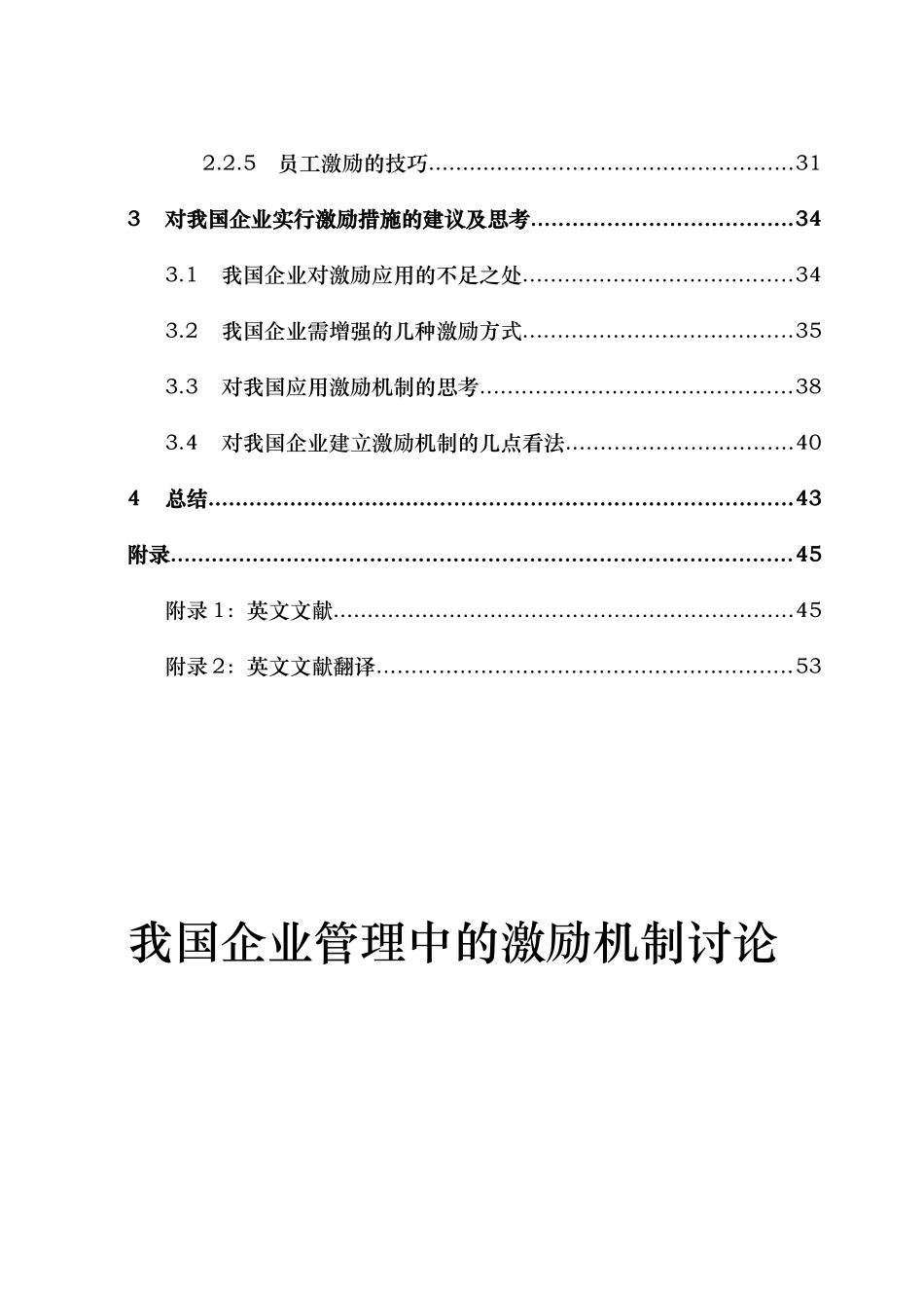 我国企业管理中的激励机制研究课程_第3页