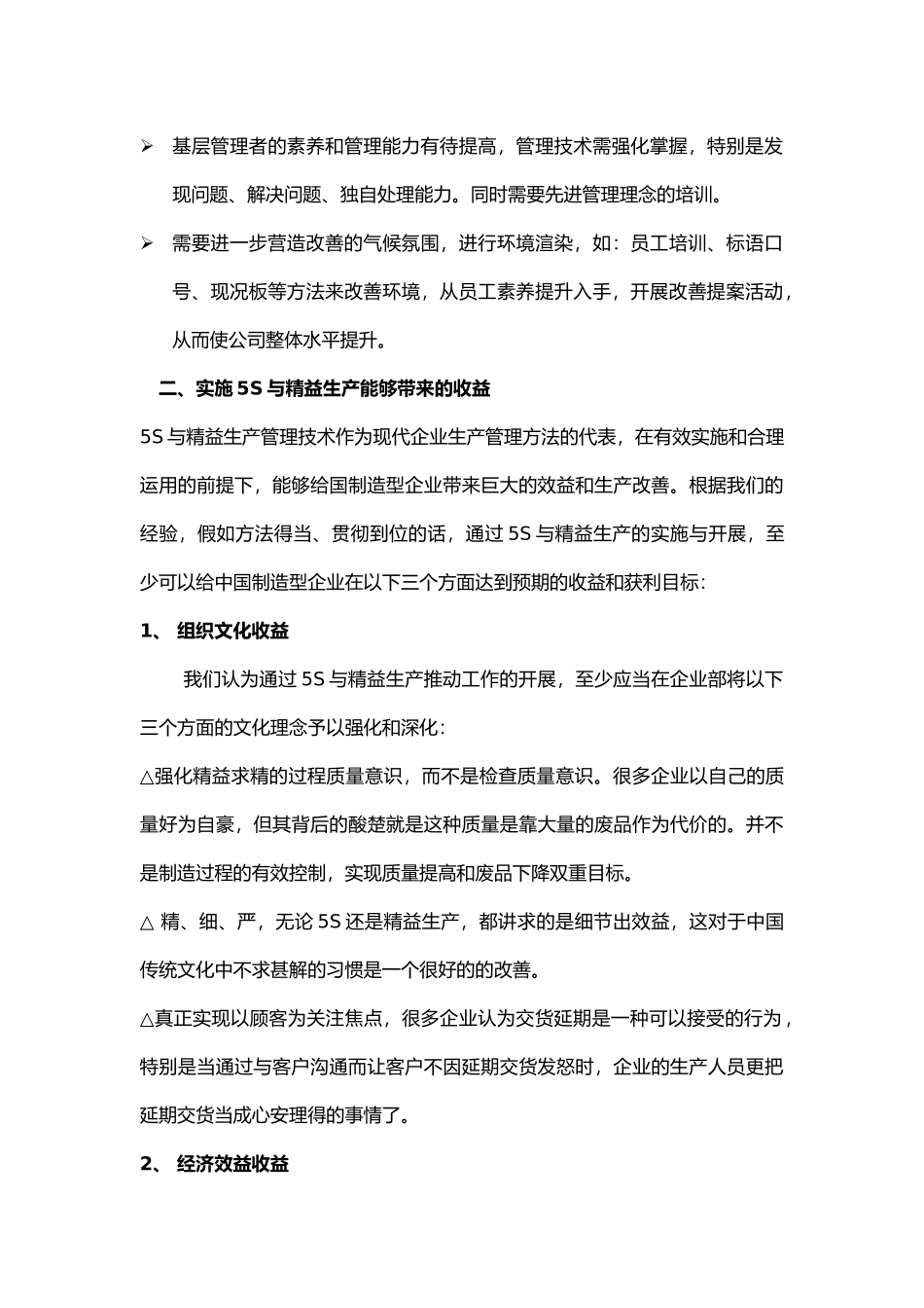 我国企业的精益生产与5s管理_第3页