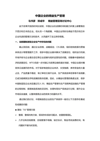 我国企业的精益生产与5s管理