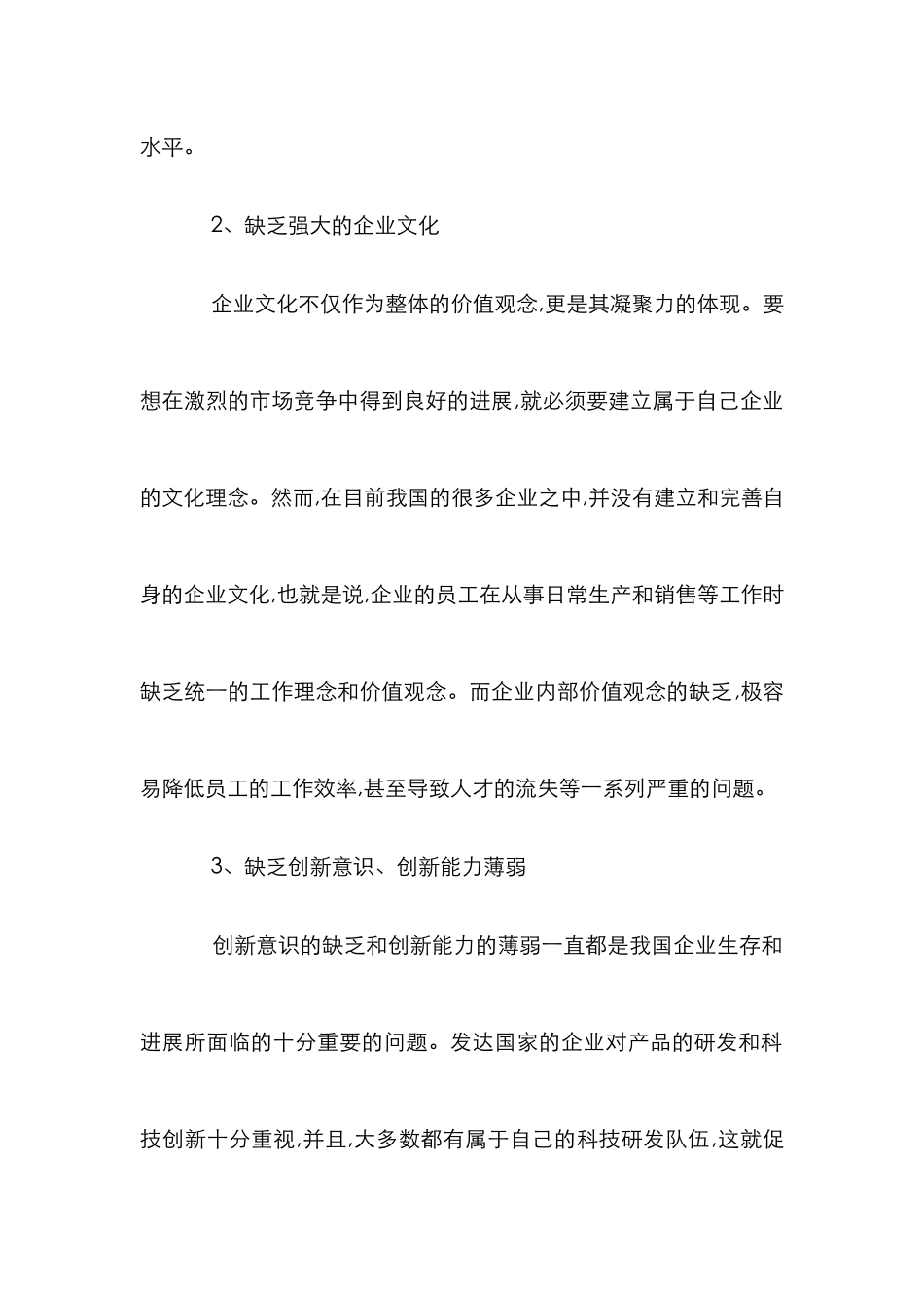 我国企业经营管理论文_第2页