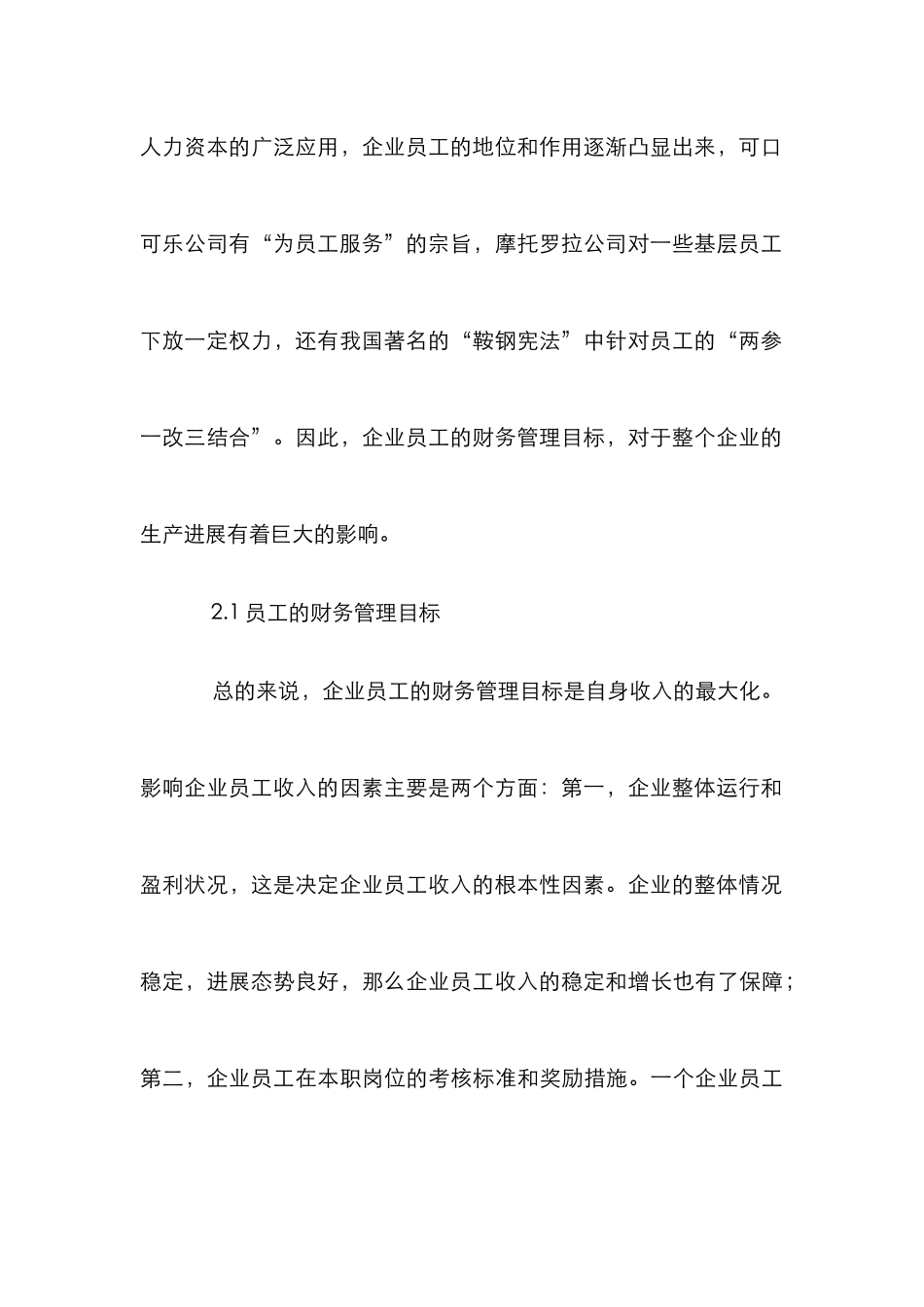 我国企业财务目标层次论及案例分析_第3页