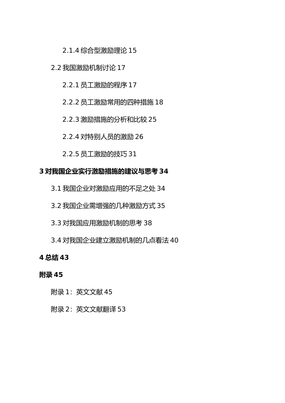 我国企业管理中激励机制研究_第2页