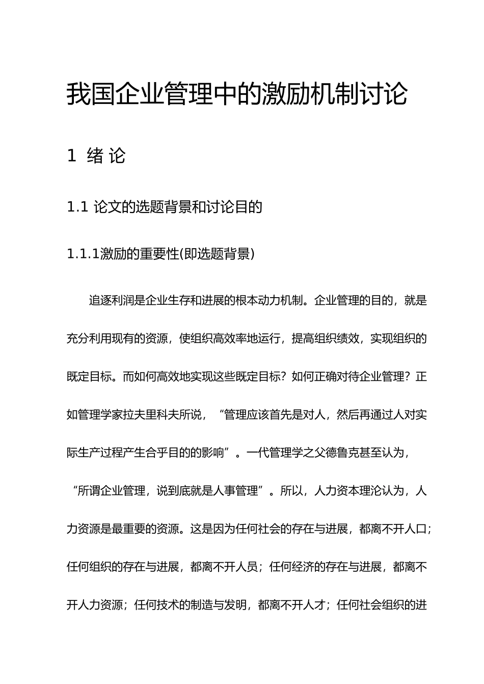 我国企业管理中激励机制研究_第3页