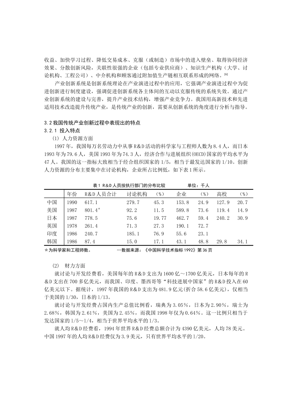 我国传统产业创新研究_第3页