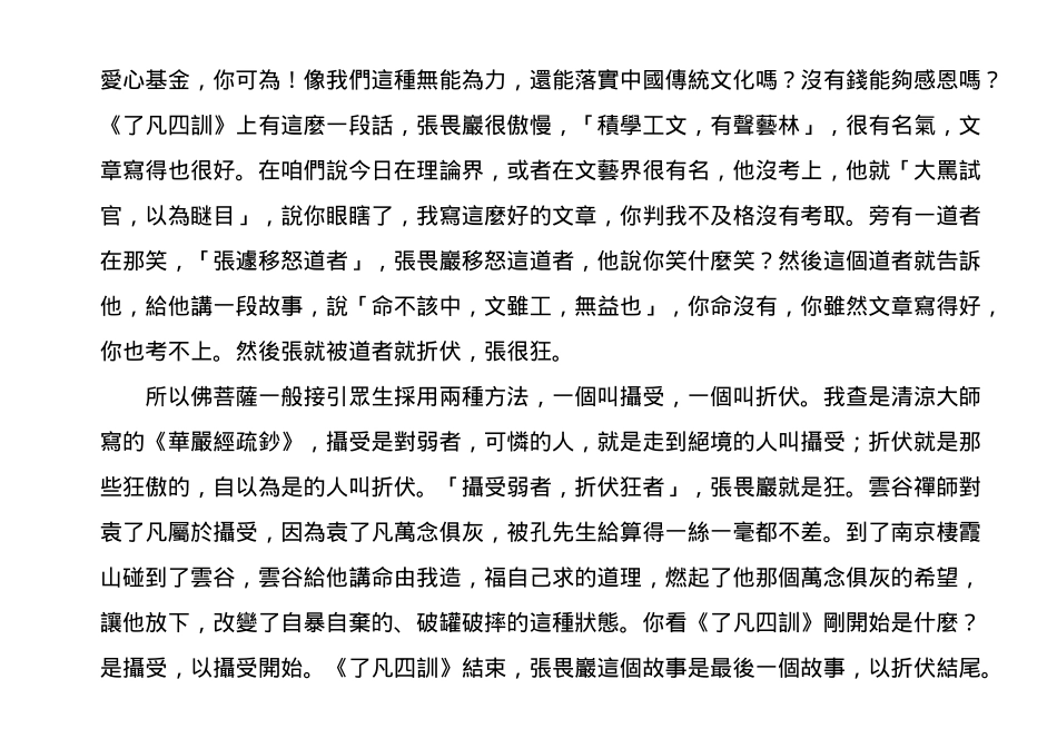 我国传统文化带动企业走向成功的启示_第2页