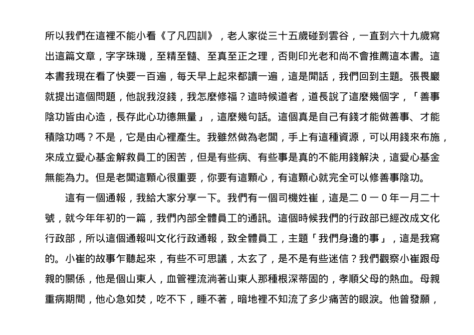 我国传统文化带动企业走向成功的启示_第3页