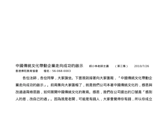 我国传统文化带动企业走向成功的启示