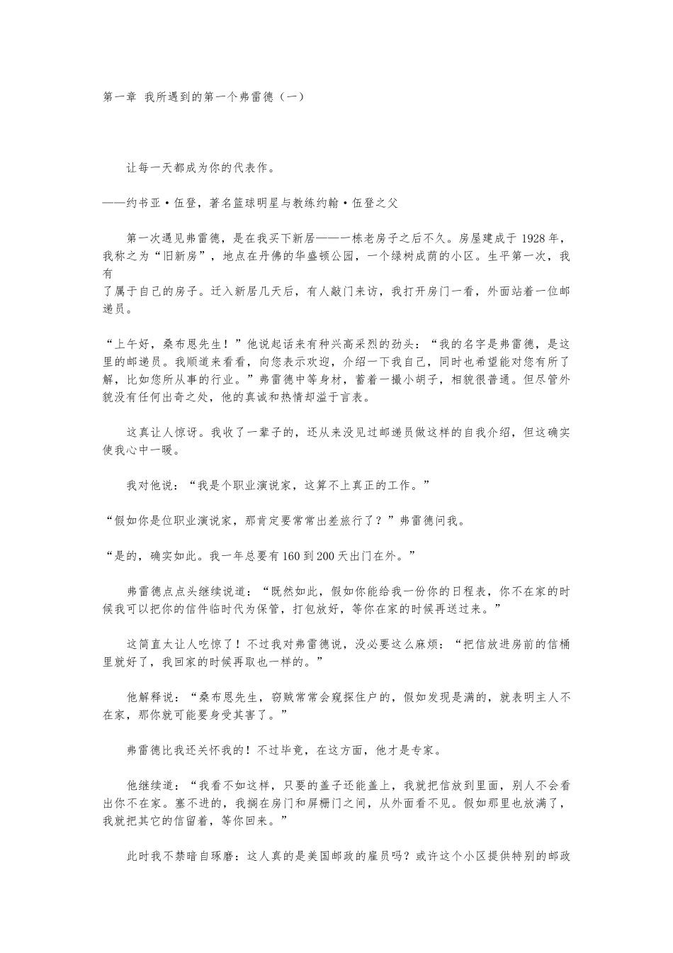 我国企管MBA工作人员管理手册范本_第1页