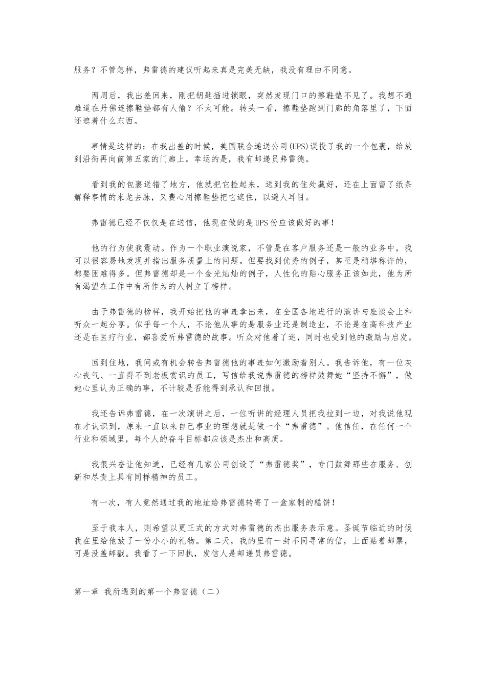 我国企管MBA工作人员管理手册范本_第2页