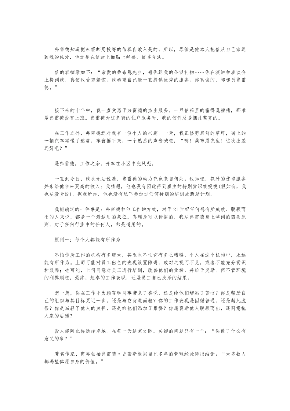 我国企管MBA工作人员管理手册范本_第3页