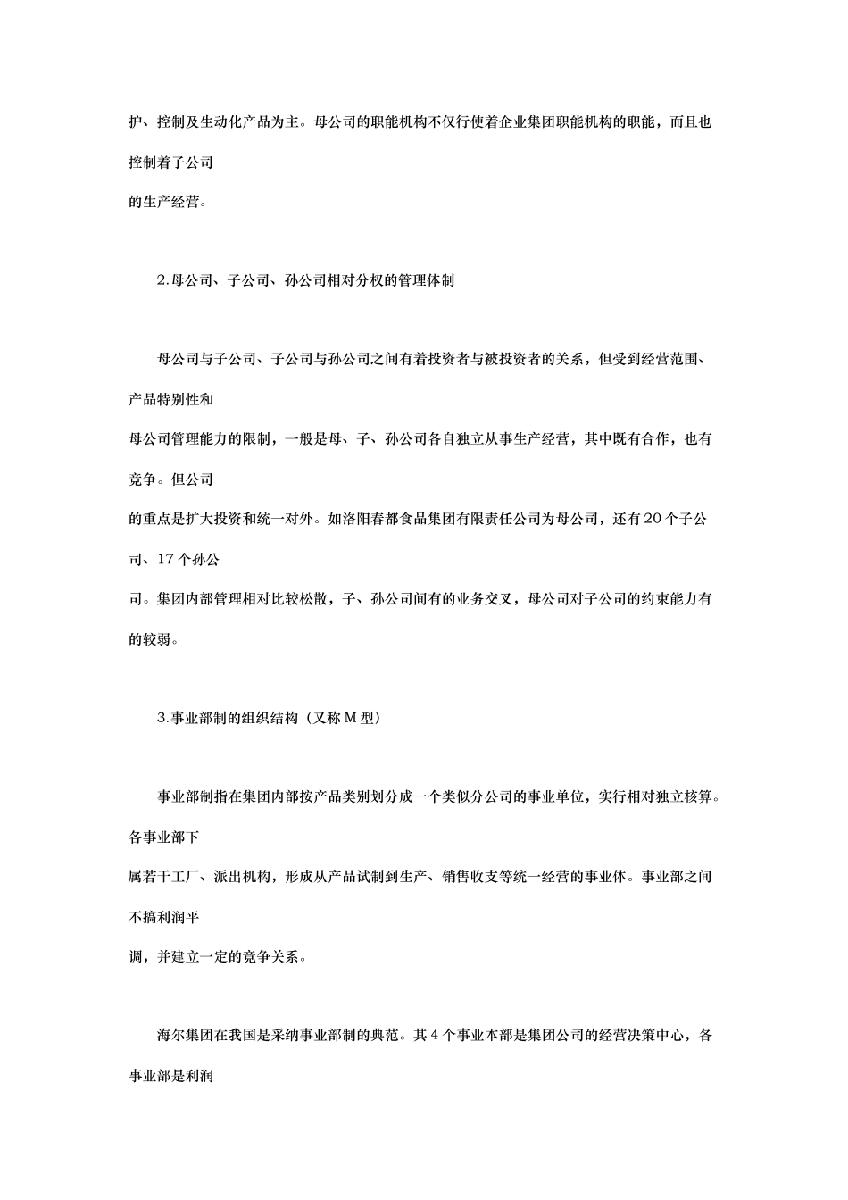 我国企业集团管理体制的研究_第2页