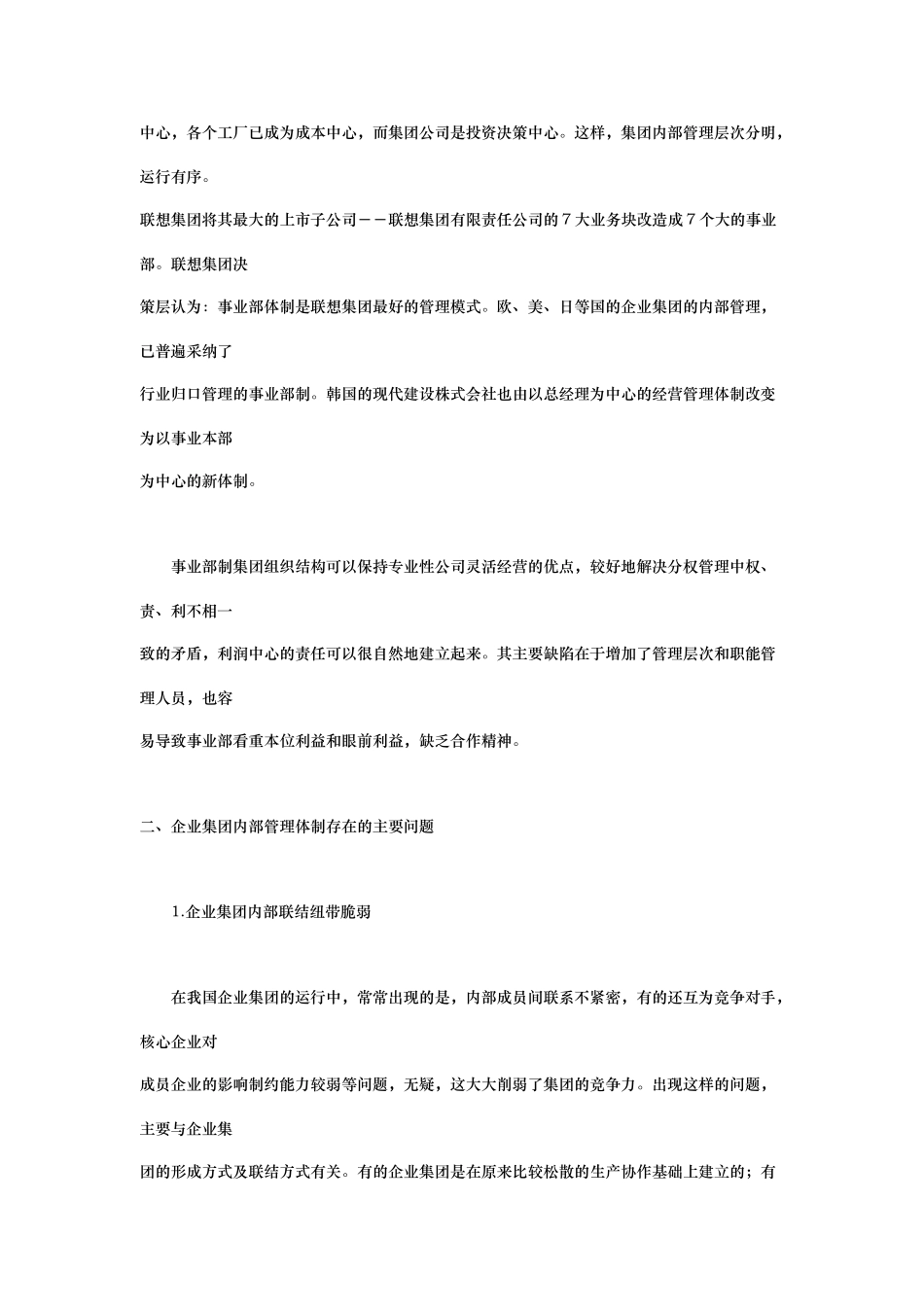 我国企业集团管理体制的研究_第3页