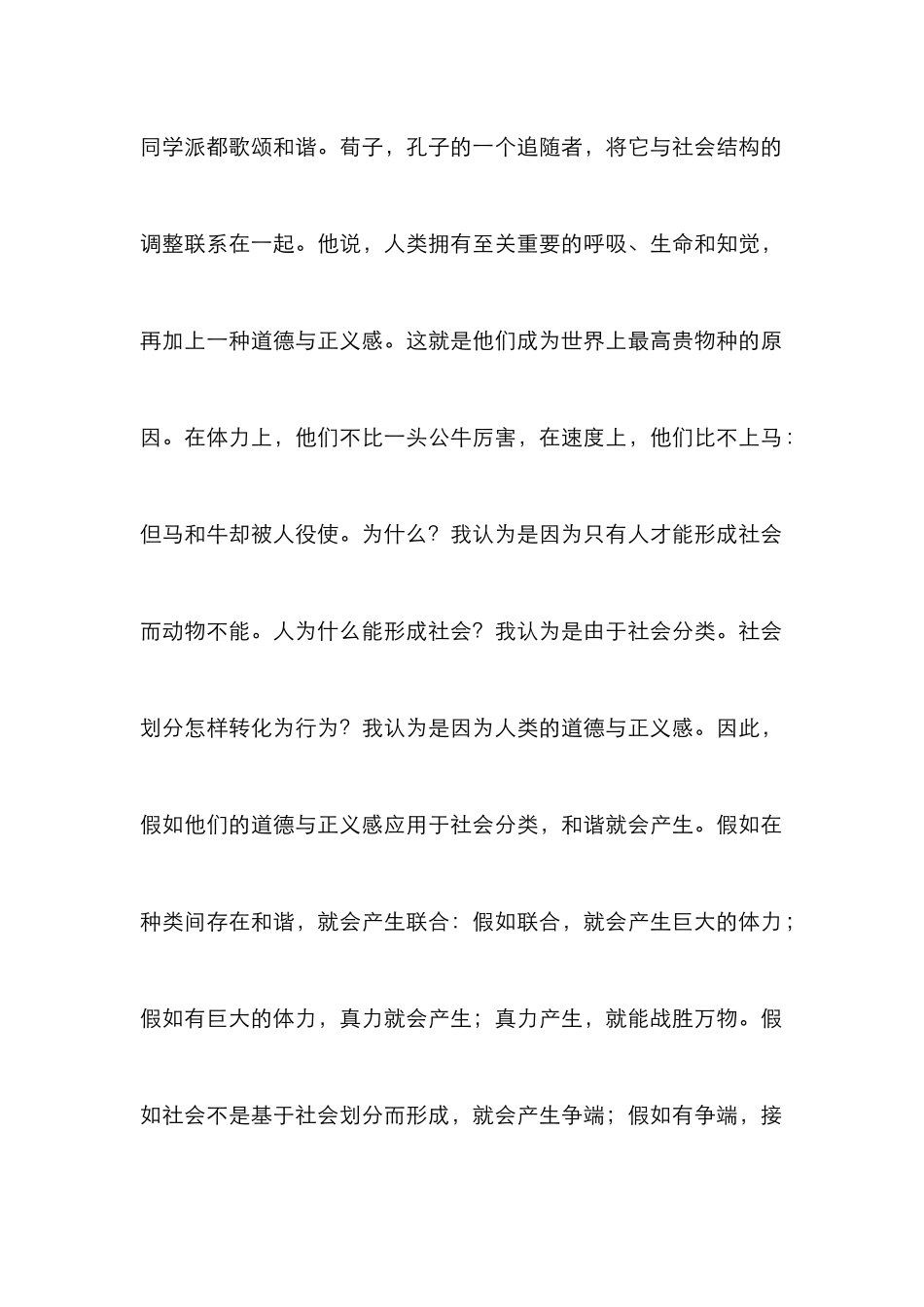 我国传统哲学研究论文_第2页