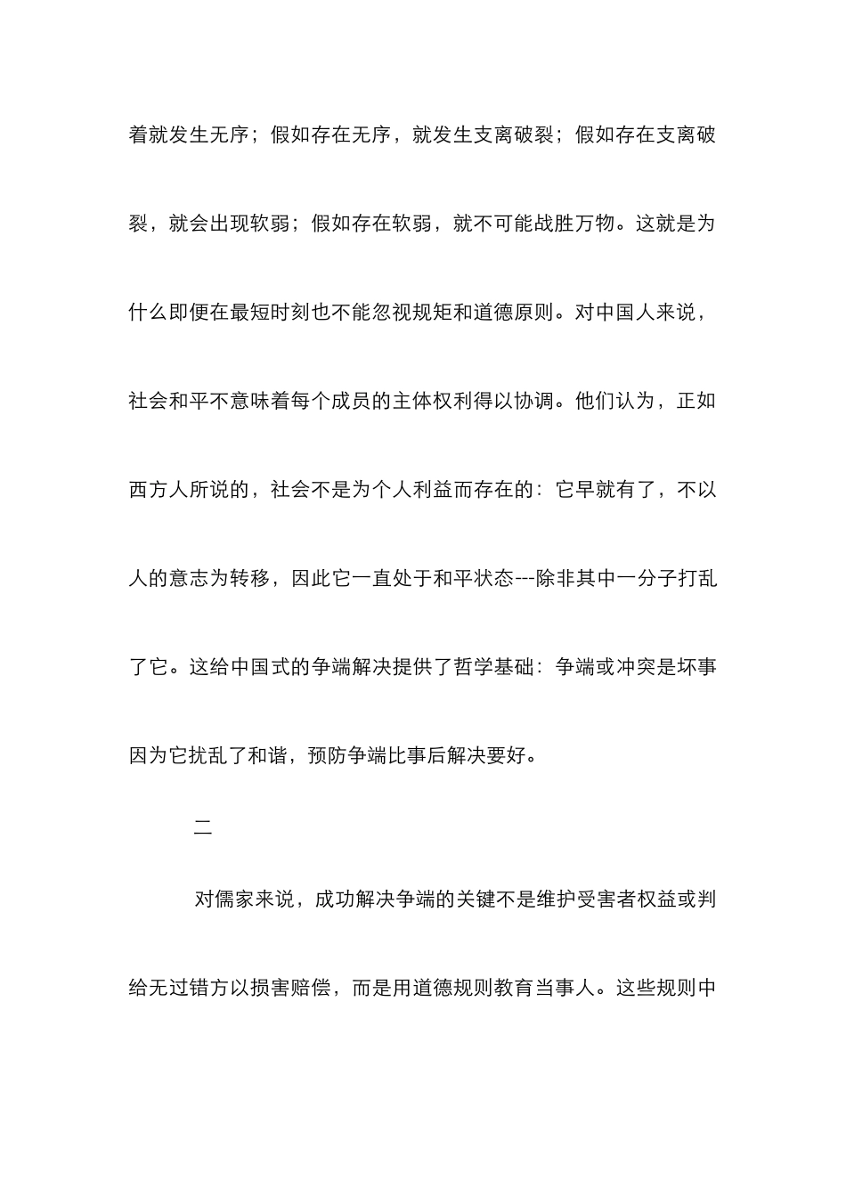 我国传统哲学研究论文_第3页