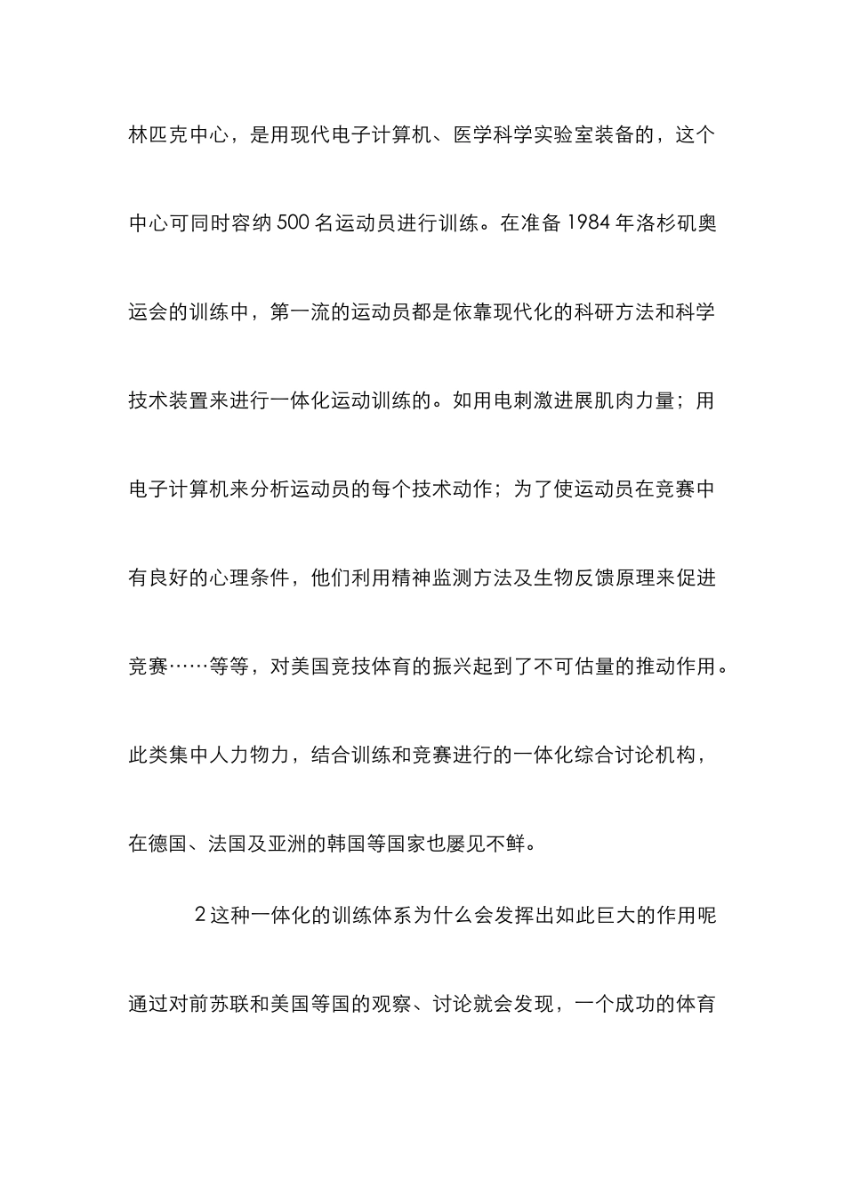 我国体育科技一体化研究论文_第3页