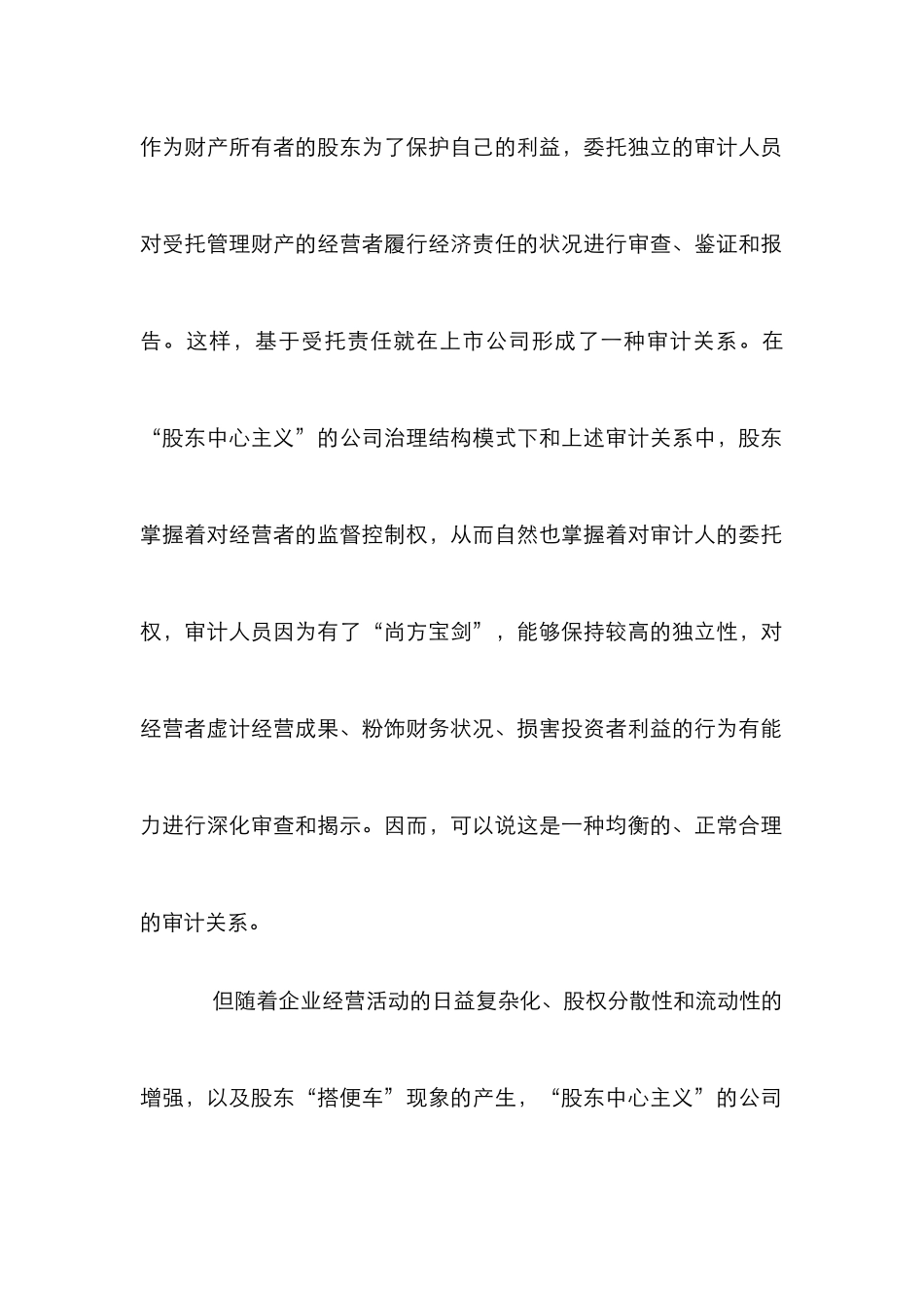 我国会计师与审计关系研究论文_第2页