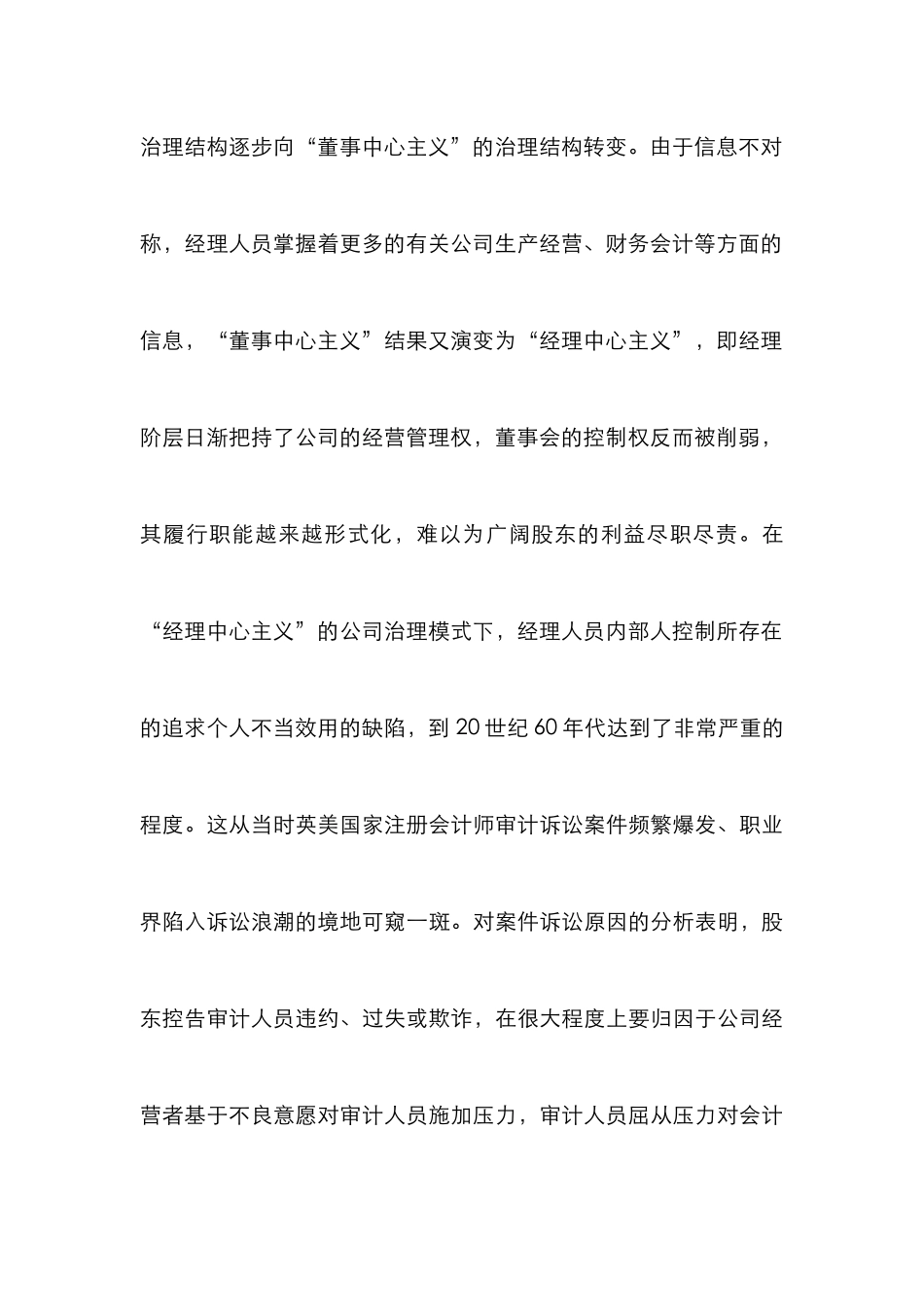 我国会计师与审计关系研究论文_第3页