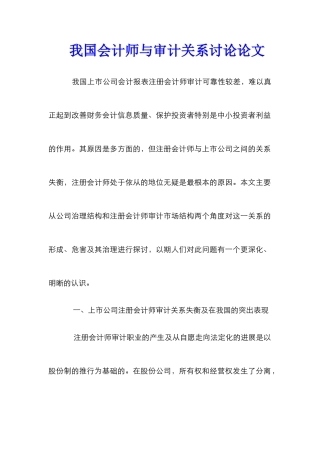 我国会计师与审计关系研究论文