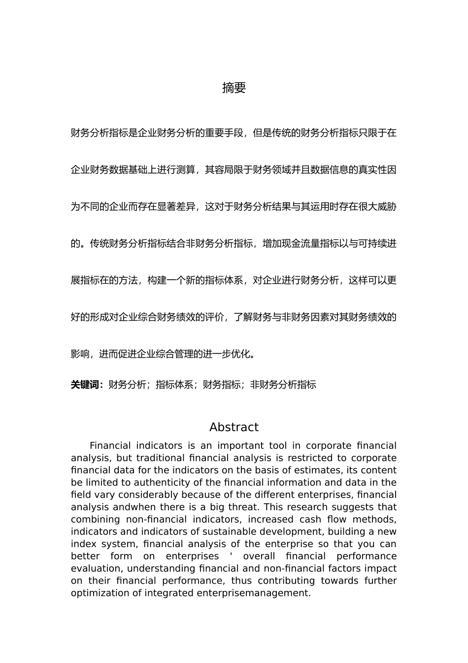 我国企业财务分析指标体系缺陷和完善_第2页