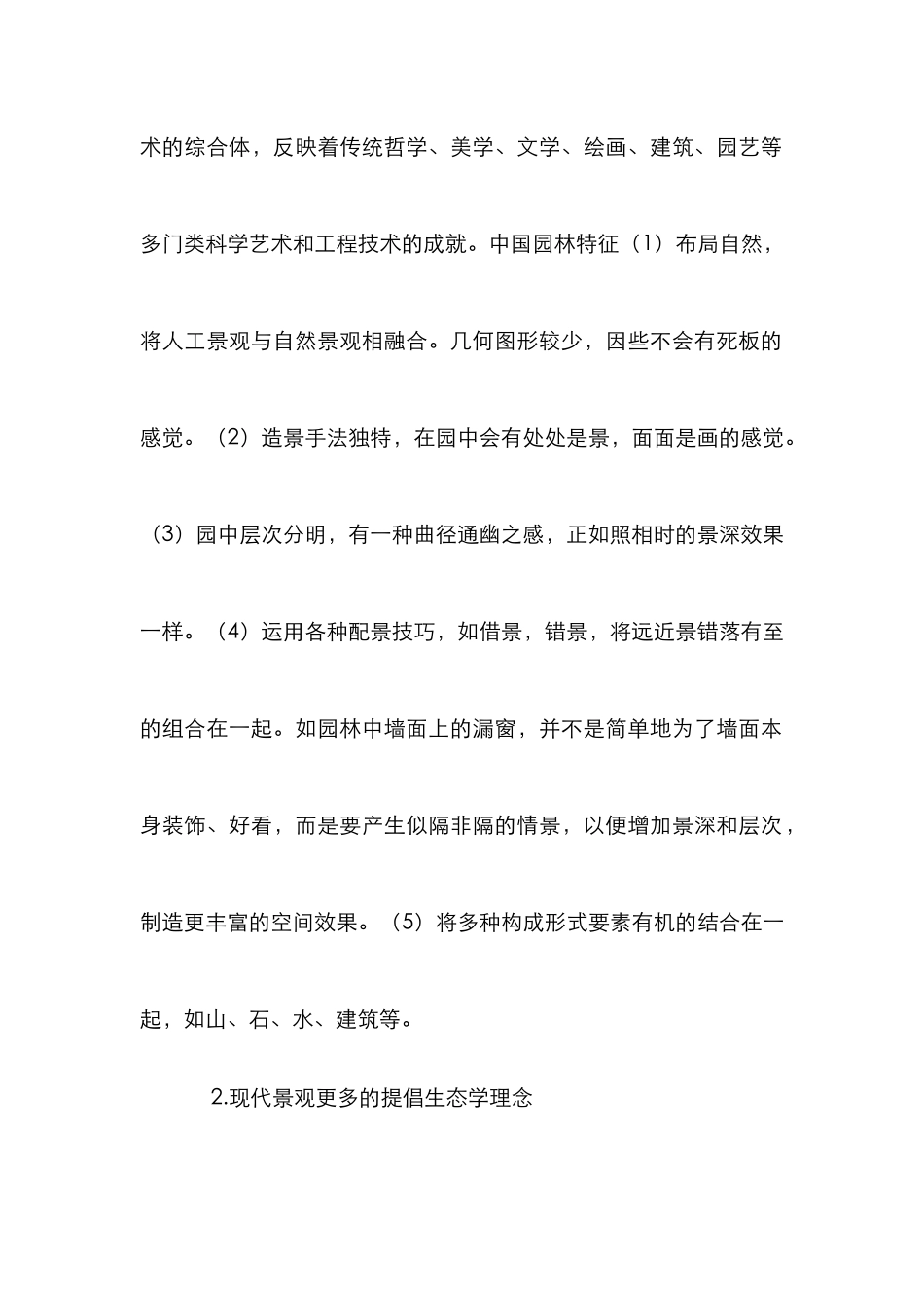 我国传统艺术方式革新_第2页